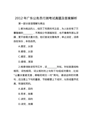 2012年广东公务员行测考试真题及答案解析.docx
