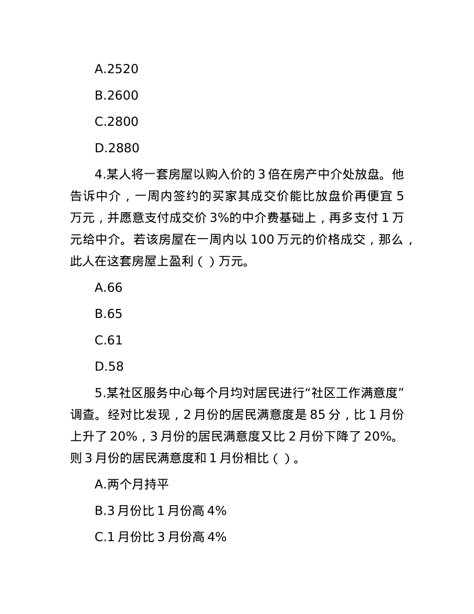 2013年广东公务员行测考试真题及答案.docx_第2页