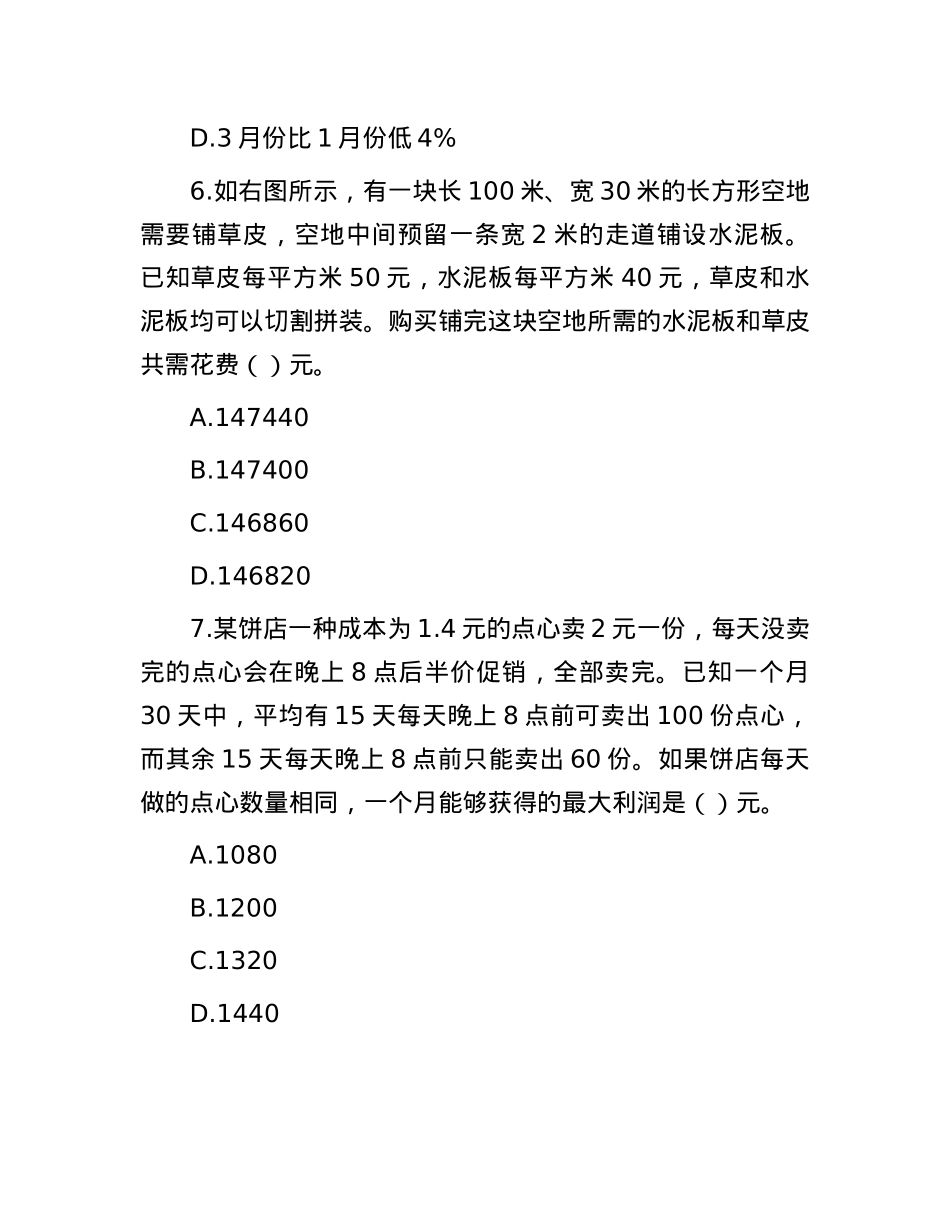 2013年广东公务员行测考试真题及答案.docx_第3页