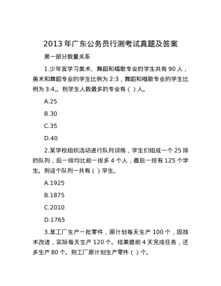 2013年广东公务员行测考试真题及答案.docx