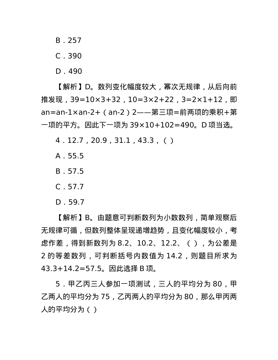 2016年广东公务员行测考试真题及答案解析.docx_第2页