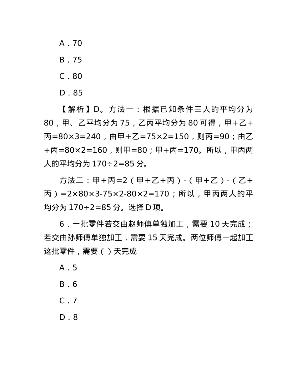 2016年广东公务员行测考试真题及答案解析.docx_第3页