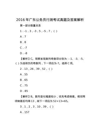 2016年广东公务员行测考试真题及答案解析.docx