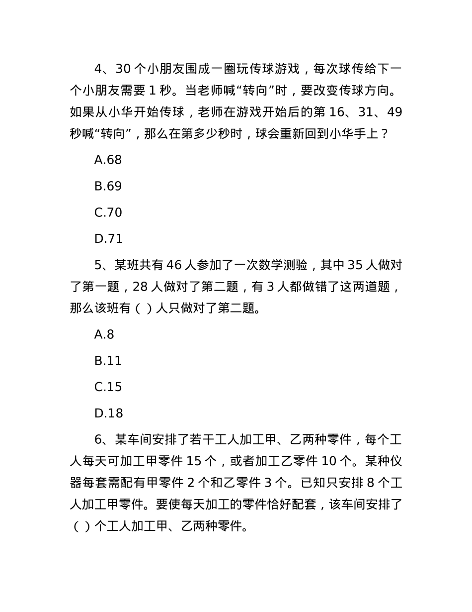 2017年广东公务员行测考试真题.docx_第2页