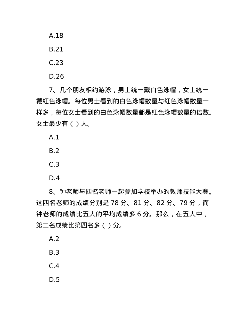 2017年广东公务员行测考试真题.docx_第3页