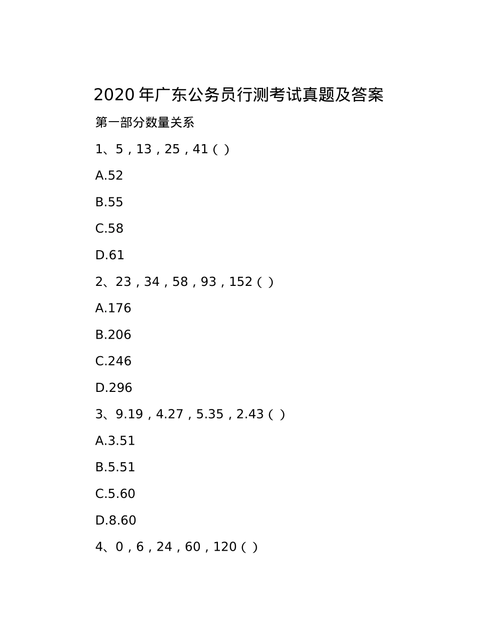 2020年广东公务员行测考试真题及答案.docx_第1页