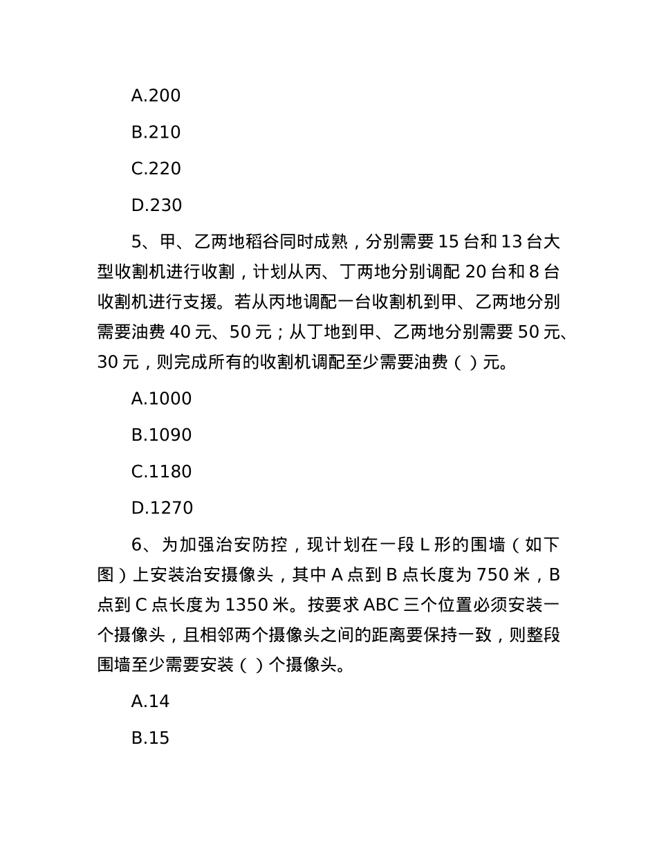 2020年广东公务员行测考试真题及答案.docx_第2页