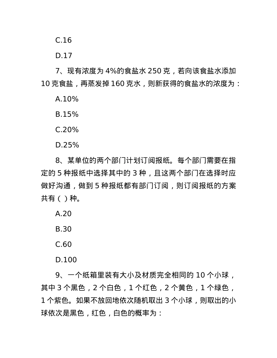 2020年广东公务员行测考试真题及答案.docx_第3页