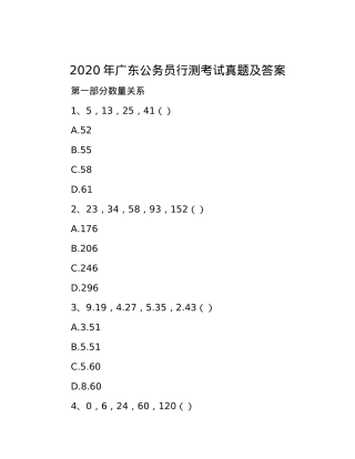 2020年广东公务员行测考试真题及答案.docx