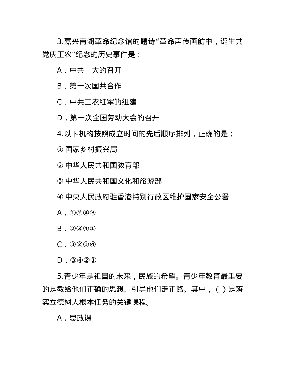 2021年广东公务员行测考试真题及答案.docx_第2页