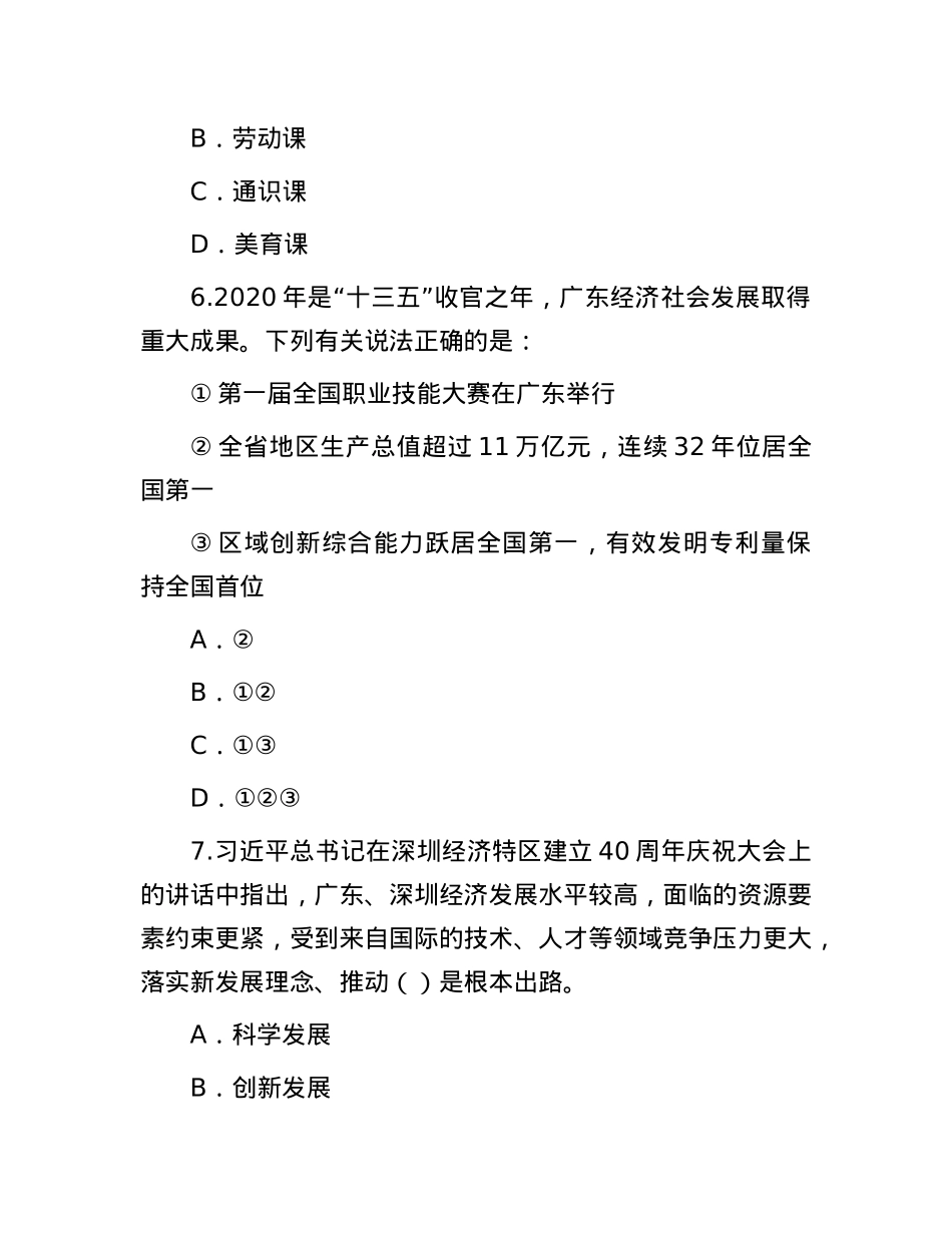 2021年广东公务员行测考试真题及答案.docx_第3页