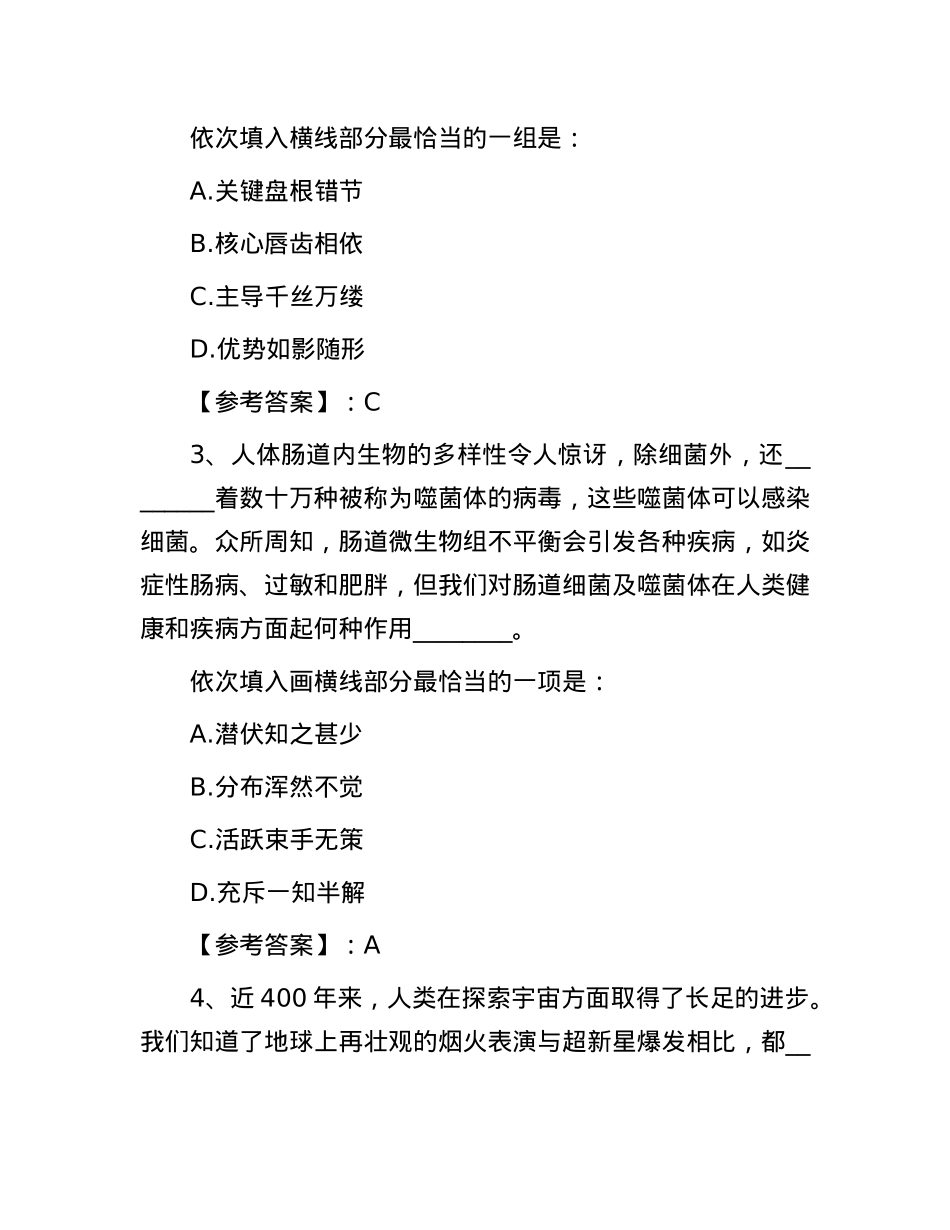2022年福建公务员行测考试真题及答案.docx_第2页
