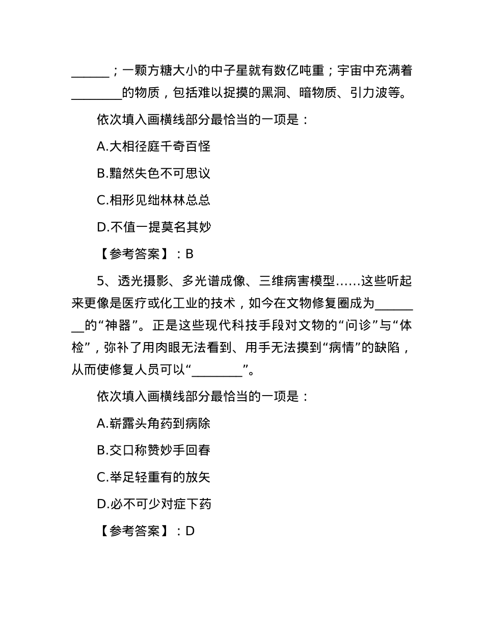 2022年福建公务员行测考试真题及答案.docx_第3页