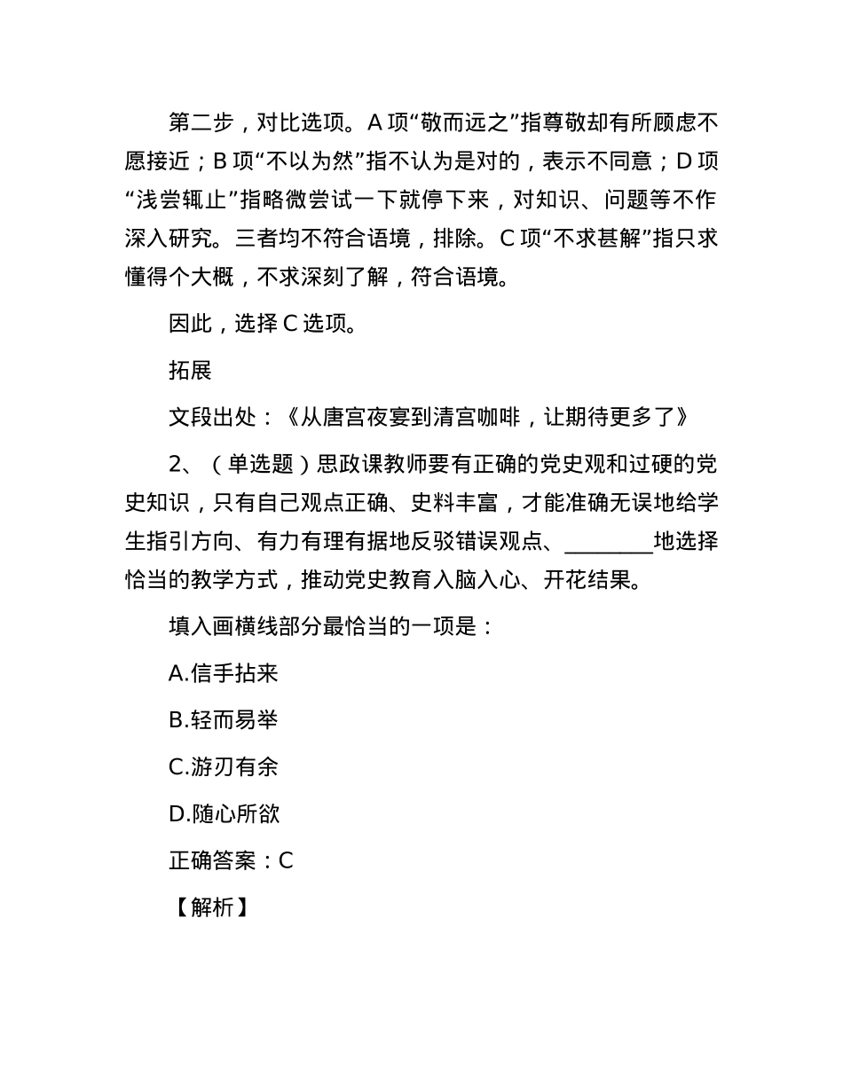 2022年广东公务员行测考试真题及答案解析.docx_第2页