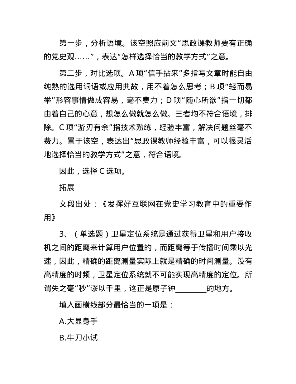 2022年广东公务员行测考试真题及答案解析.docx_第3页