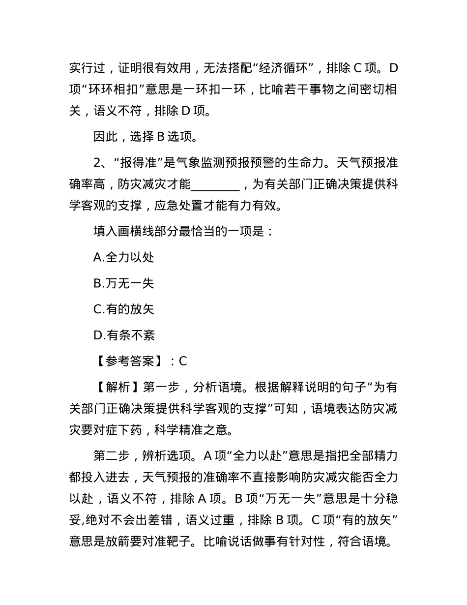 2023年广东公务员行测考试真题及答案解析.docx_第2页