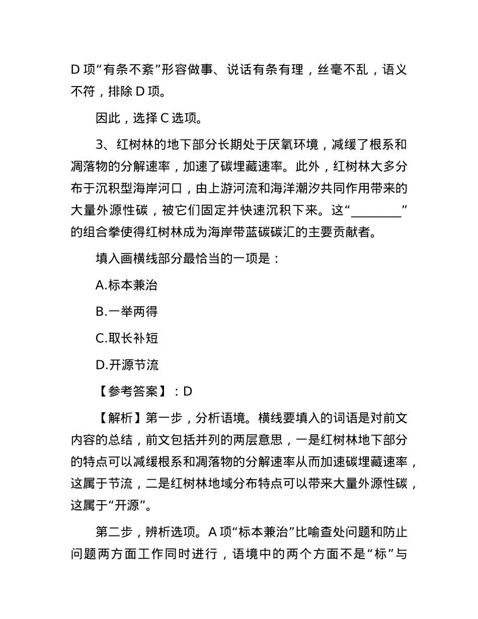2023年广东公务员行测考试真题及答案解析.docx_第3页