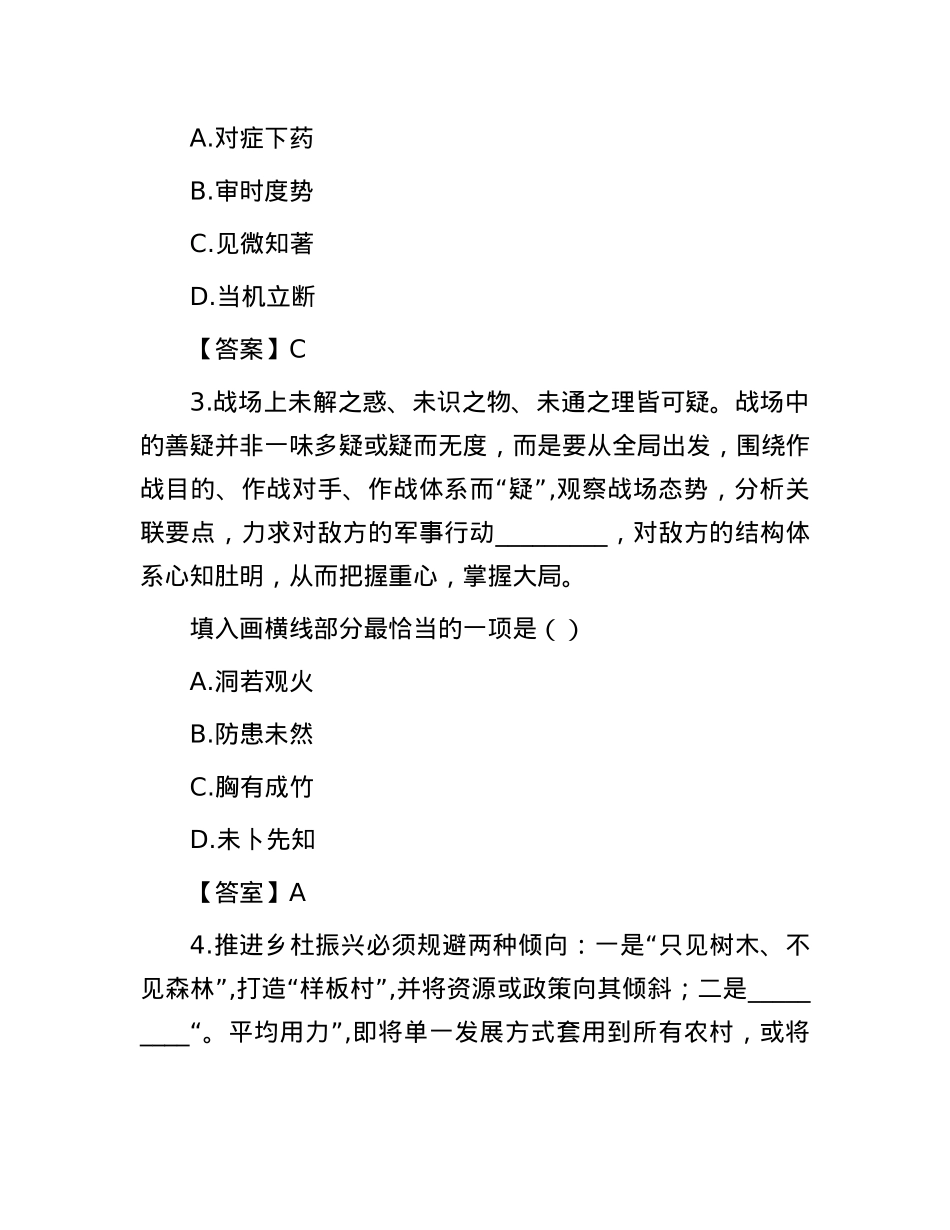 2024年甘肃公务员行测考试真题及答案.docx_第2页