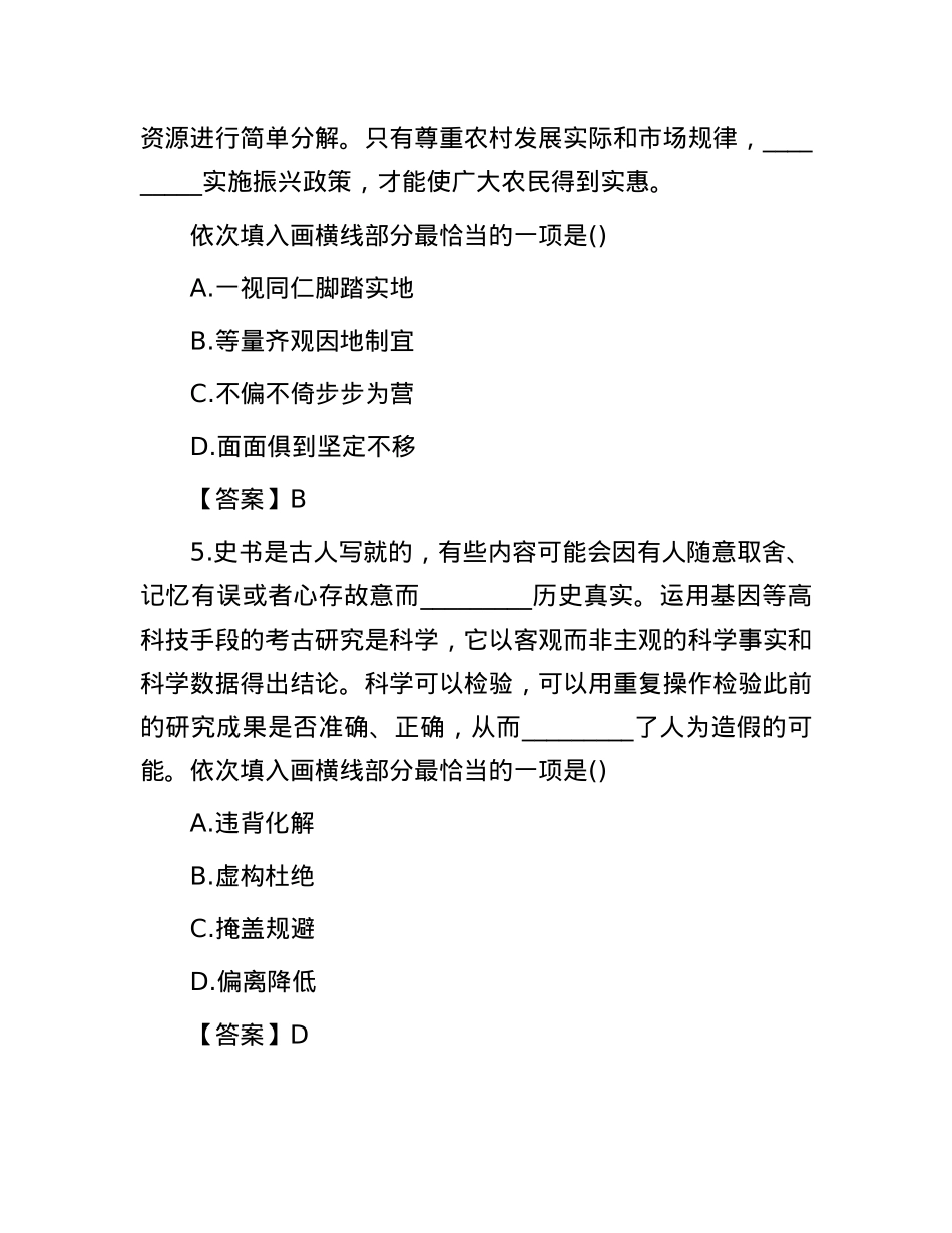 2024年甘肃公务员行测考试真题及答案.docx_第3页