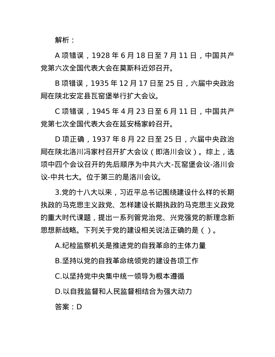 公考遴选每日考题5道（2025年3月10日）.docx_第2页