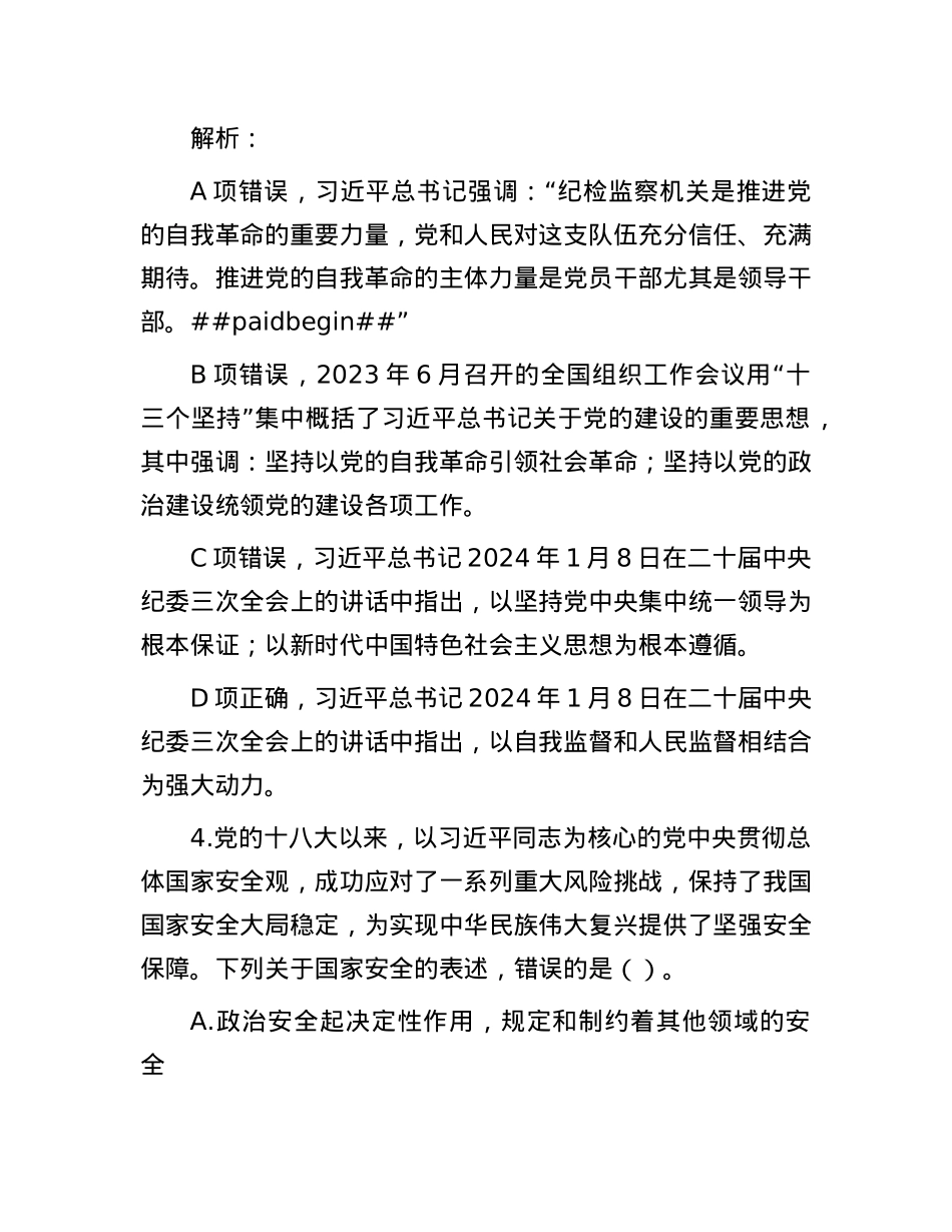 公考遴选每日考题5道（2025年3月10日）.docx_第3页