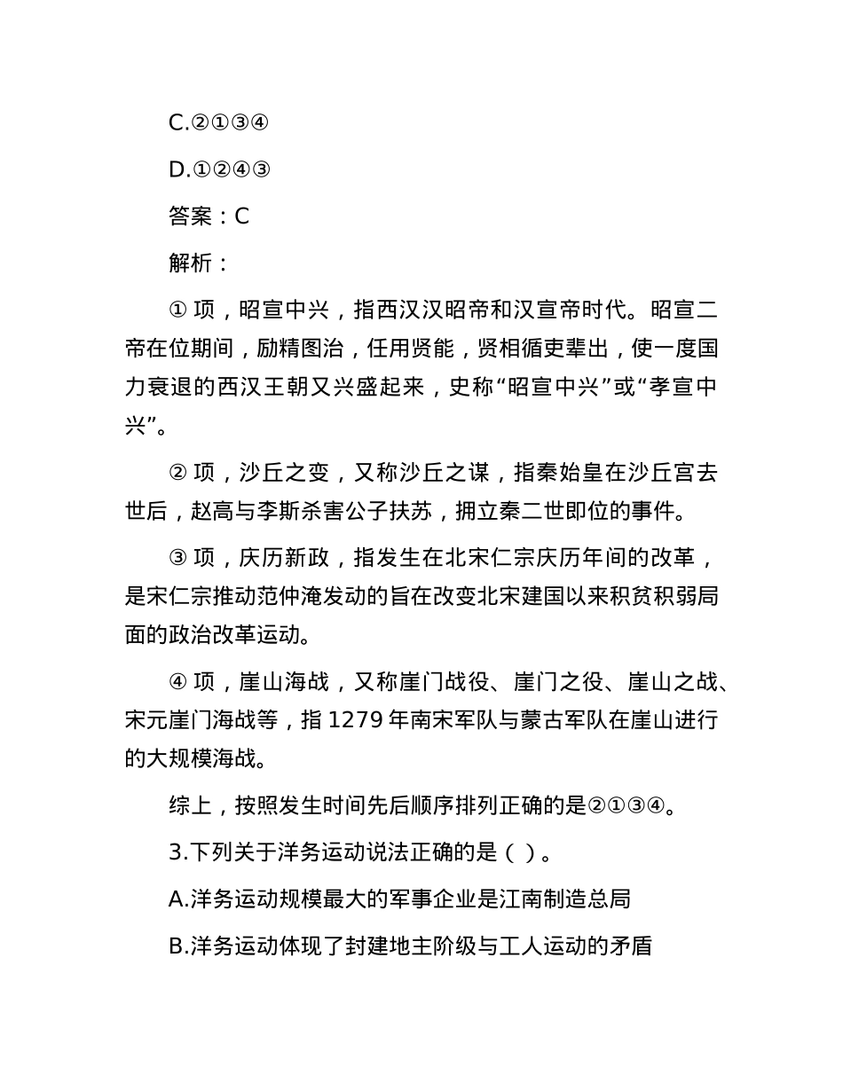 公考遴选每日考题5道（2025年3月11日）.docx_第2页