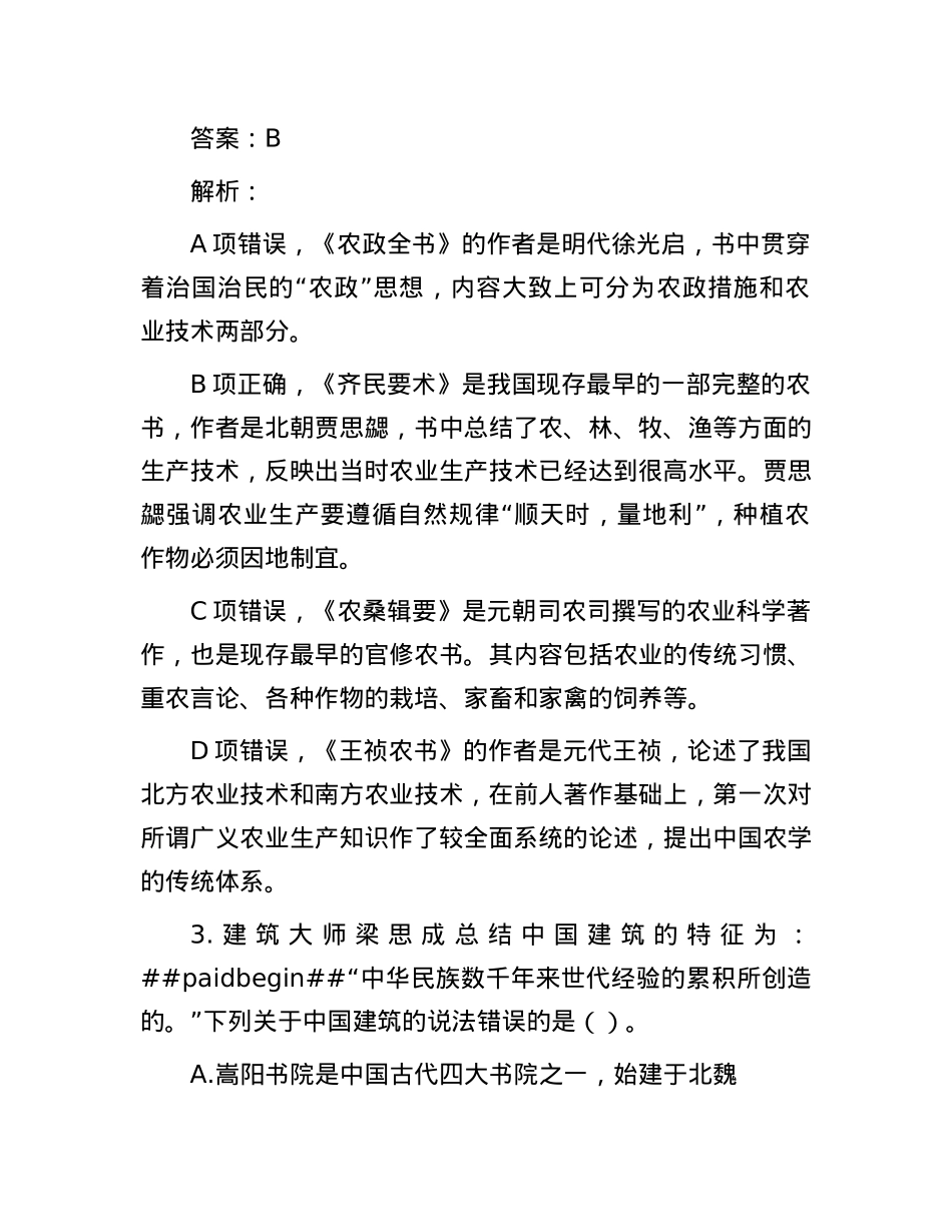 公考遴选每日考题5道（2025年3月12日）.docx_第2页
