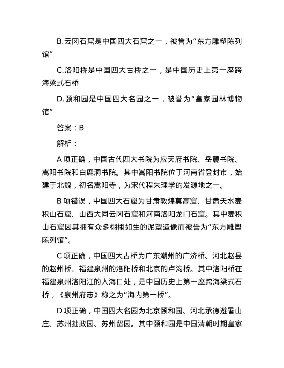 公考遴选每日考题5道（2025年3月12日）.docx_第3页