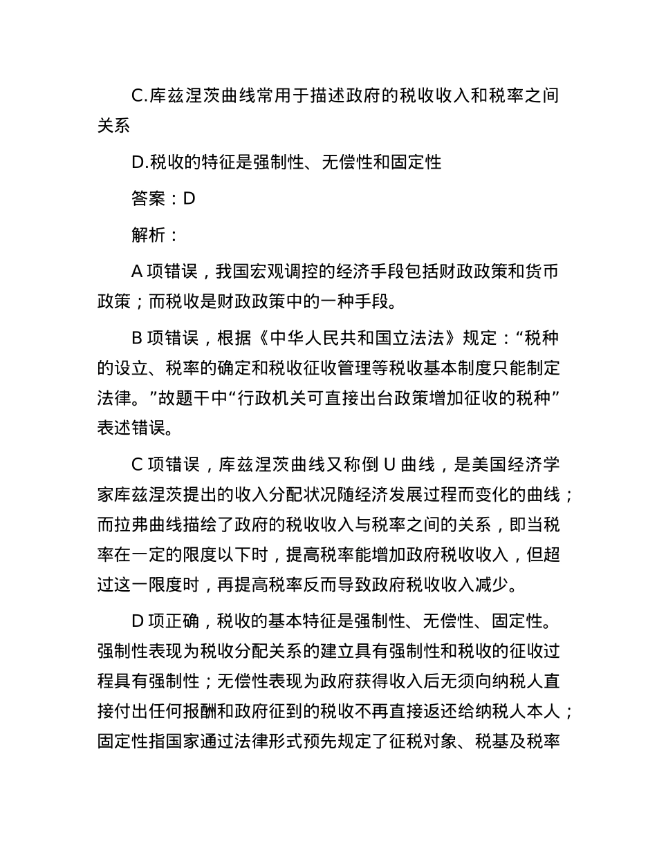 公考遴选每日考题5道（2025年3月14日）.docx_第2页