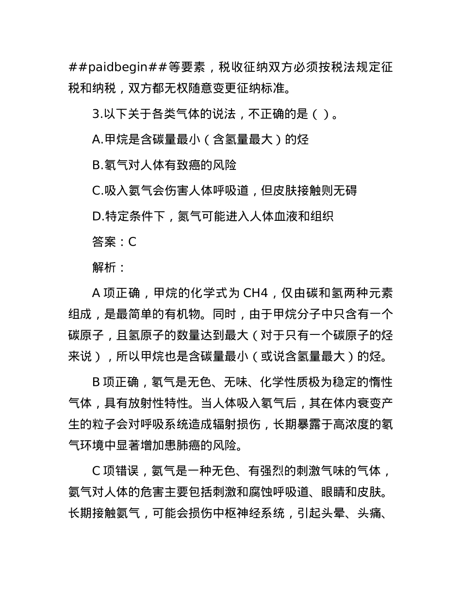 公考遴选每日考题5道（2025年3月14日）.docx_第3页