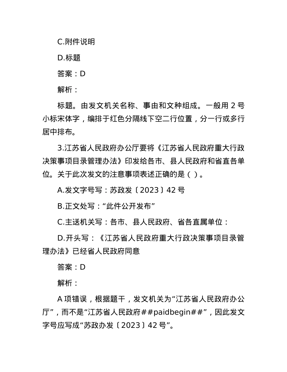 公考遴选每日考题5道（2025年3月16日）.docx_第2页
