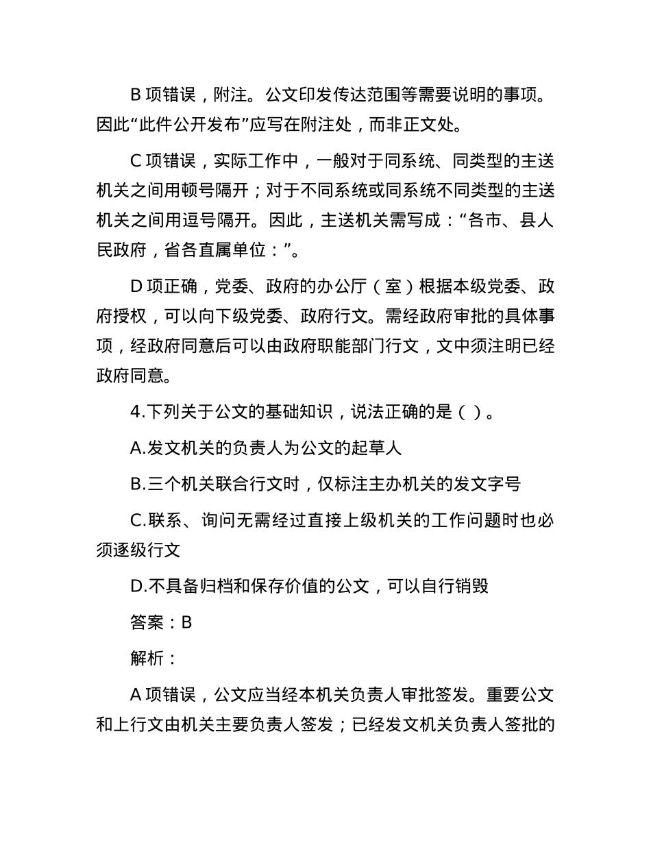 公考遴选每日考题5道（2025年3月16日）.docx_第3页