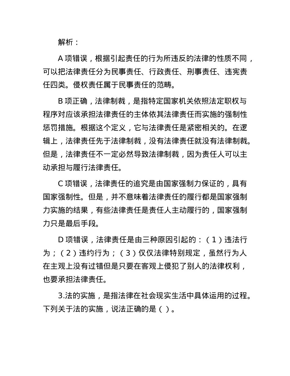 公考遴选每日考题5道（2025年3月17日）.docx_第2页