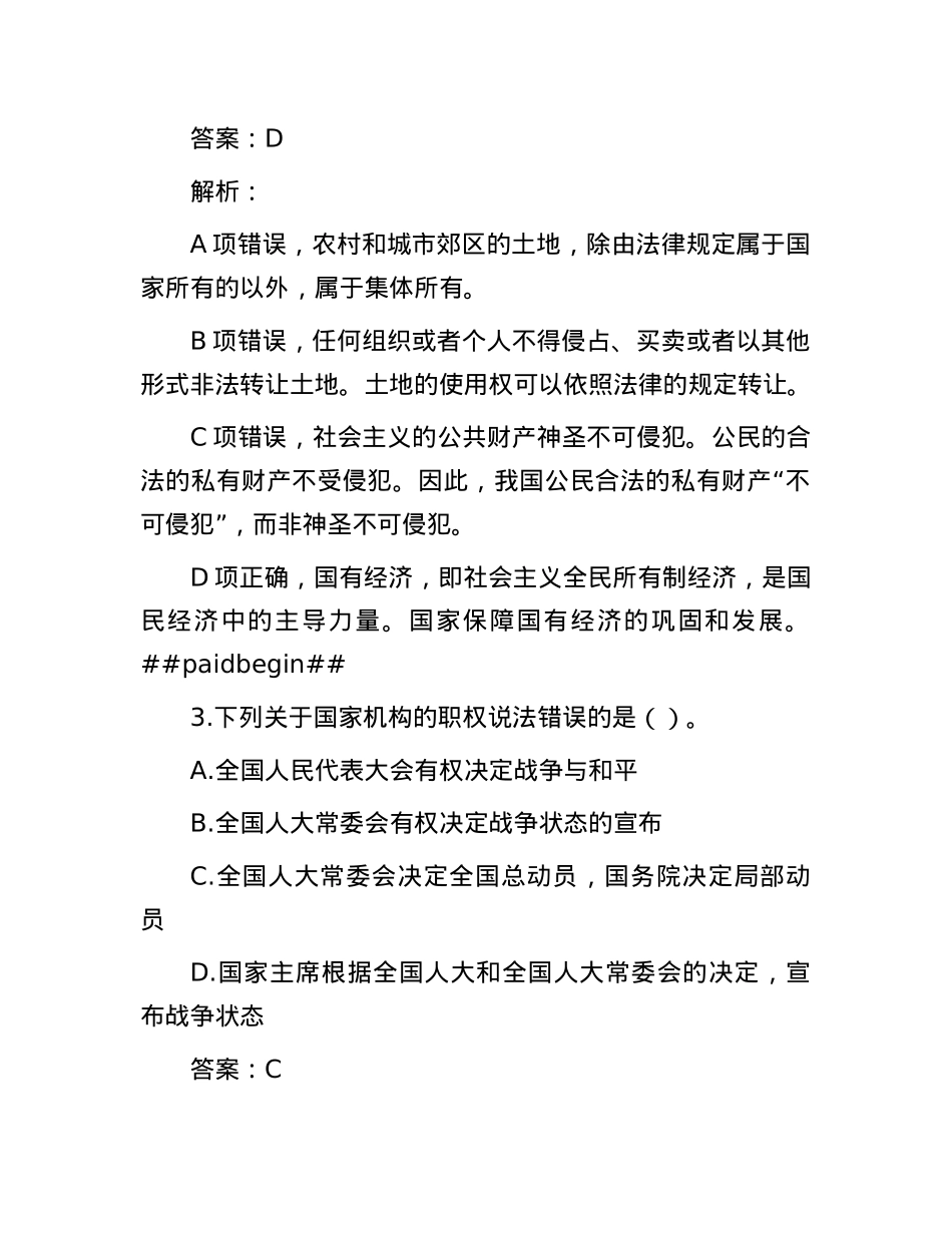公考遴选每日考题5道（2025年3月18日）.docx_第2页