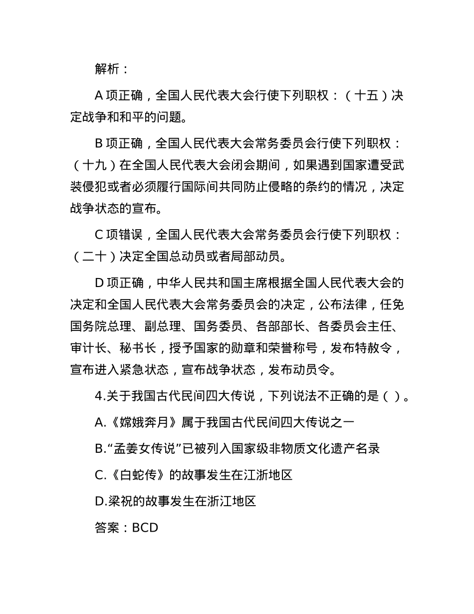 公考遴选每日考题5道（2025年3月18日）.docx_第3页