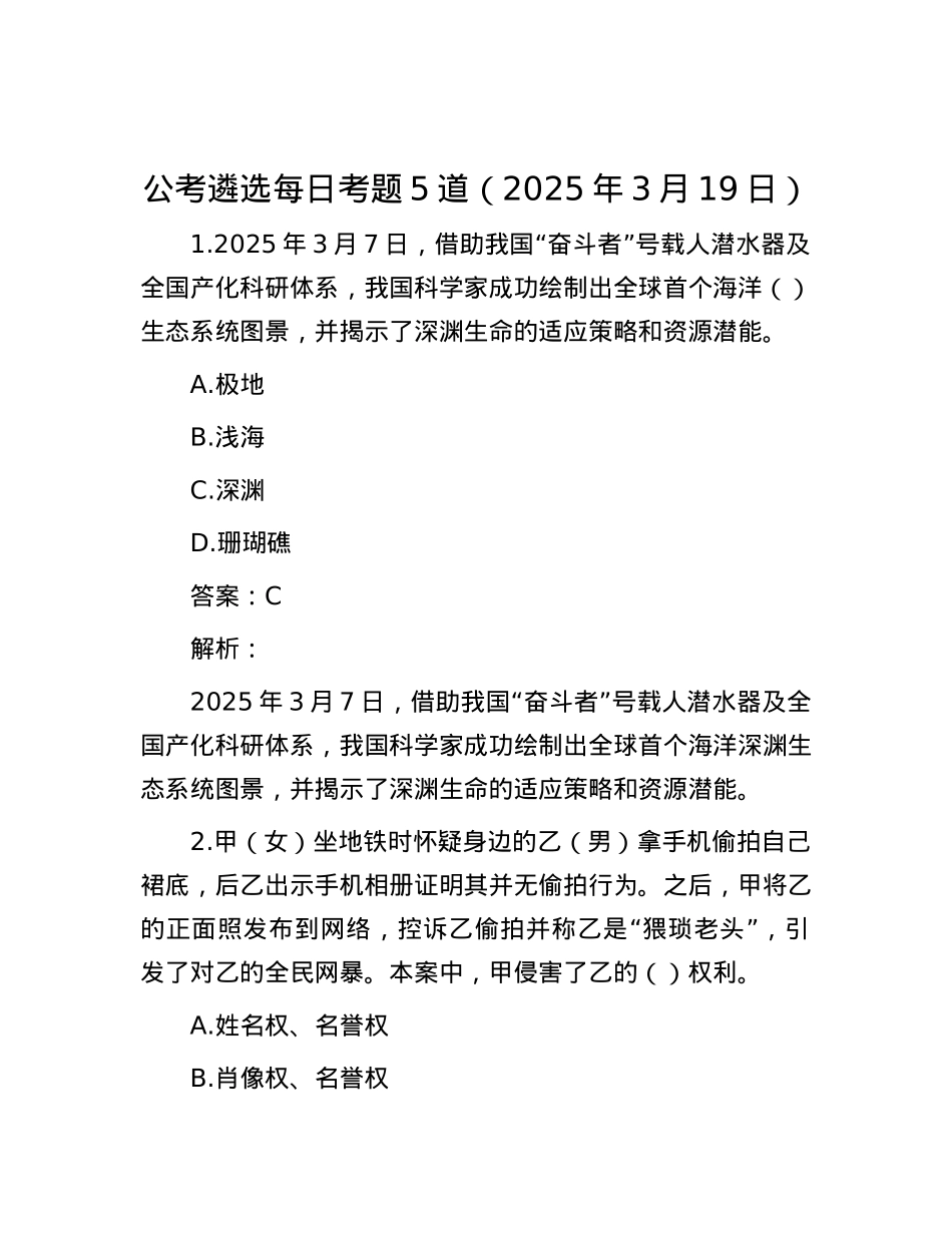 公考遴选每日考题5道（2025年3月19日）.docx_第1页