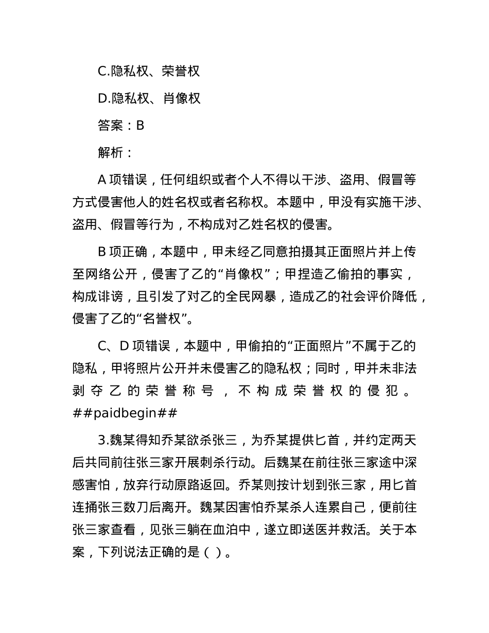 公考遴选每日考题5道（2025年3月19日）.docx_第2页