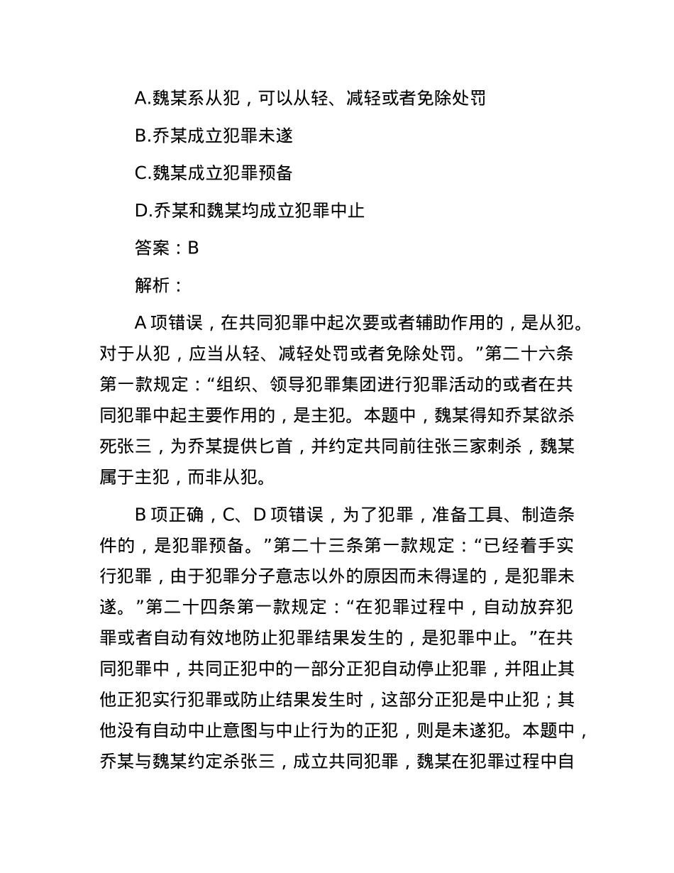 公考遴选每日考题5道（2025年3月19日）.docx_第3页