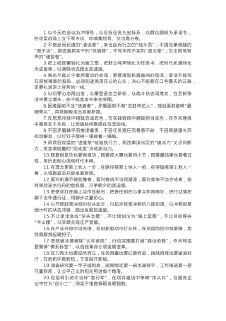 “表态发言”类写作金句30例.docx