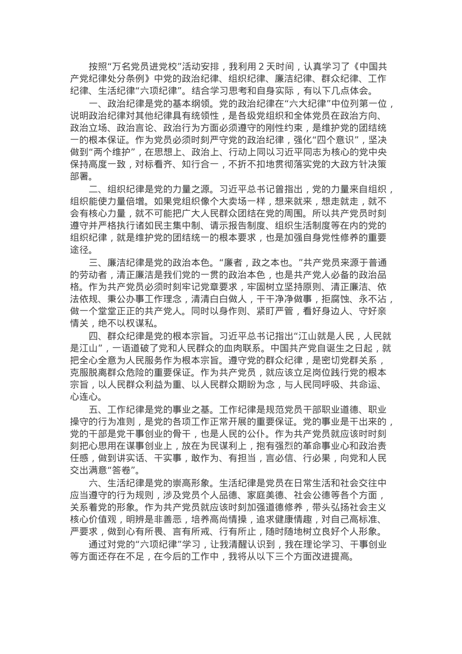 “万名党员进党校”培训研讨发言.docx_第1页