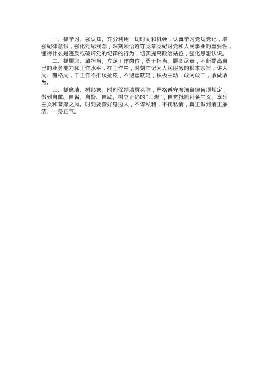 “万名党员进党校”培训研讨发言.docx_第2页