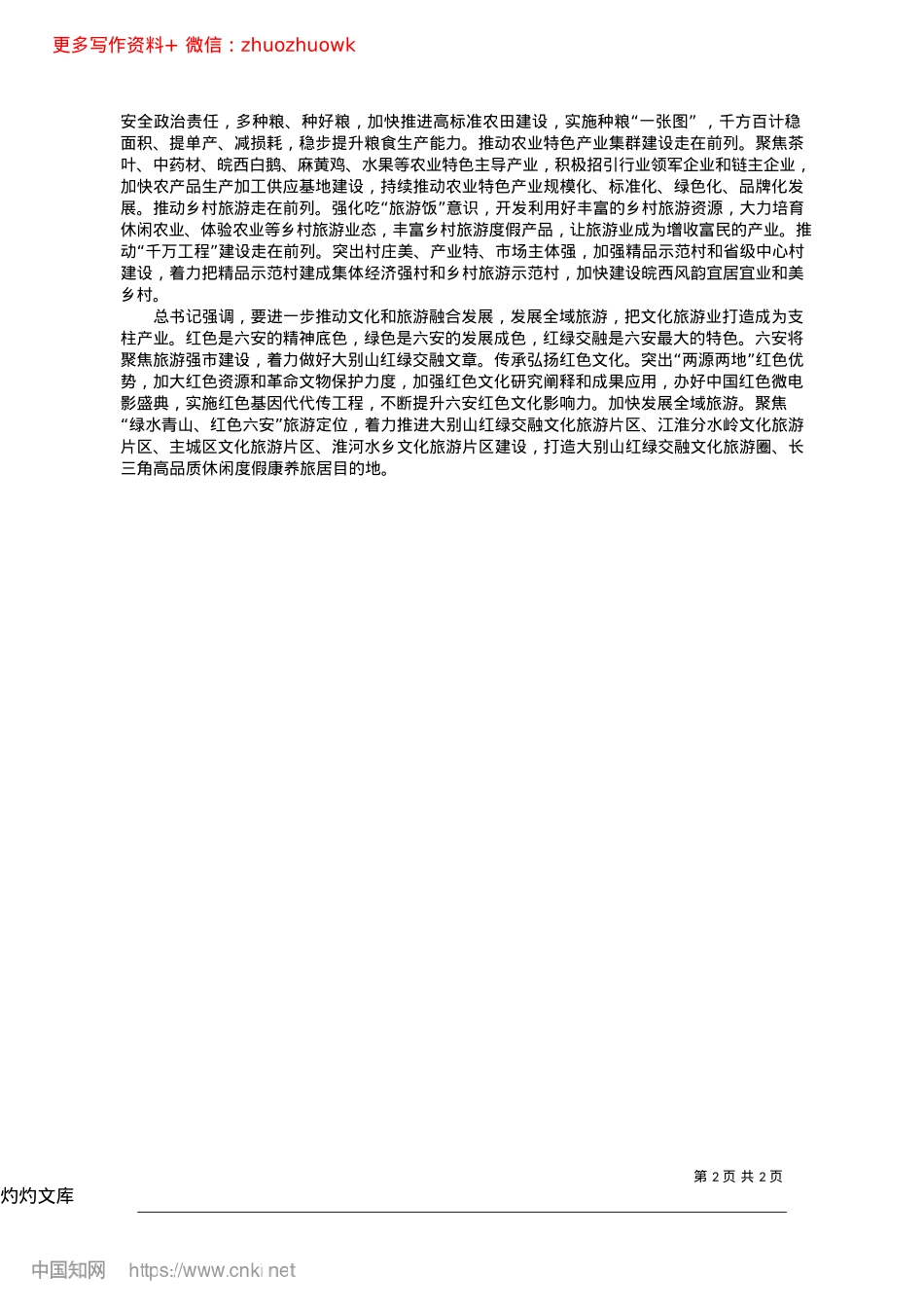 2024.12把总书记考察安徽重要讲话精...动老区高质量发展的强大动力_本报记者__唐欢__袁野.docx_第2页