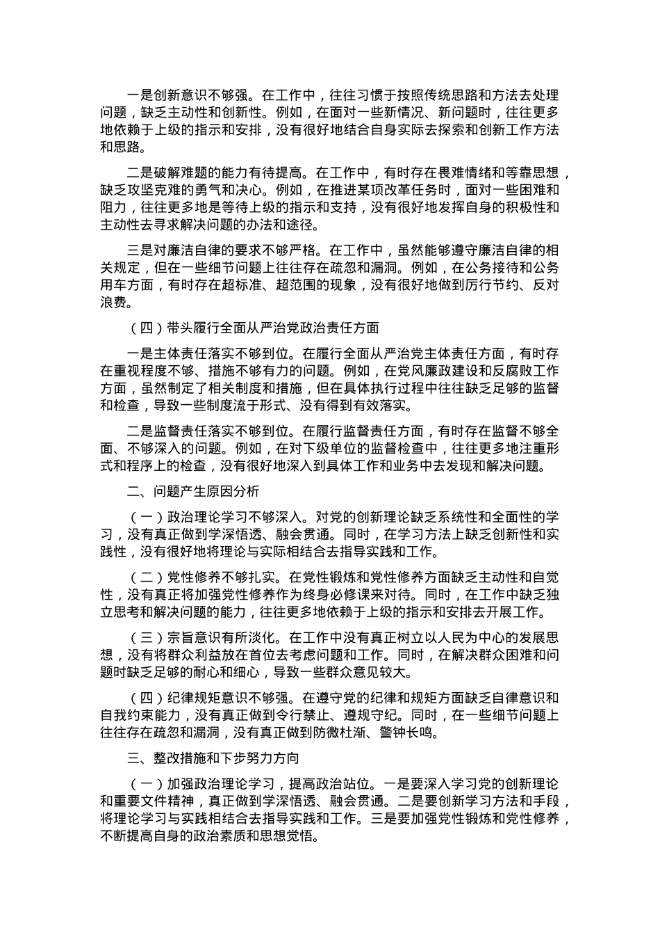 2024年度民主生活会“四个带头”个人对照检查发言材料.docx_第2页