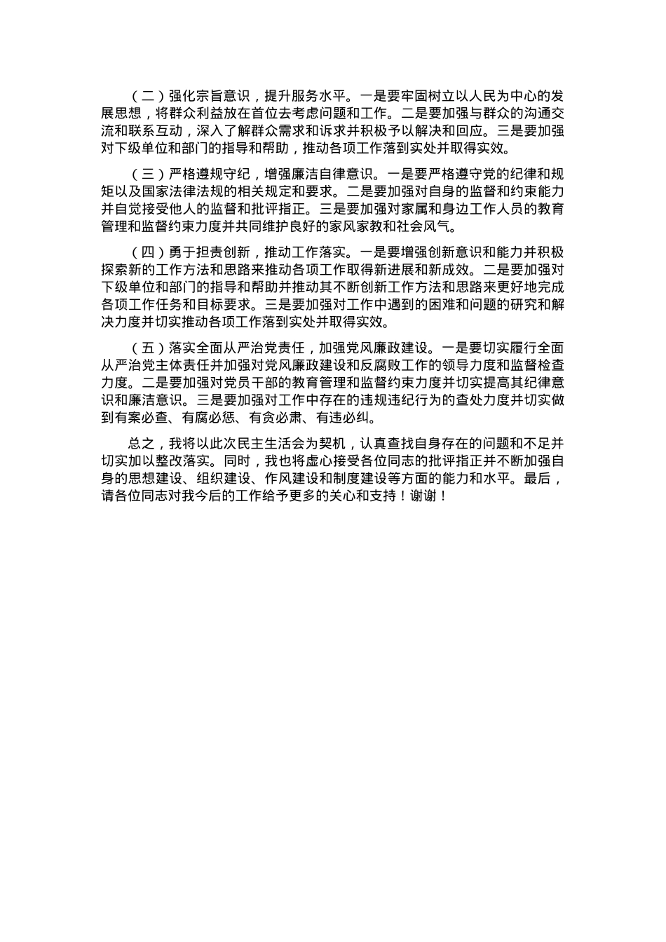 2024年度民主生活会“四个带头”个人对照检查发言材料.docx_第3页