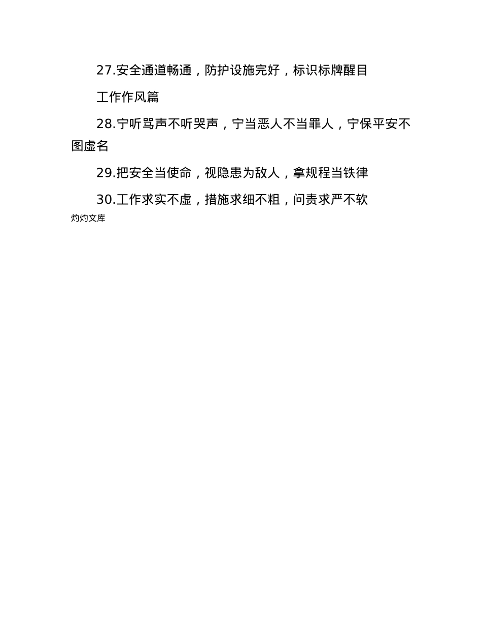“安全生产”类排比金句30例.docx_第3页