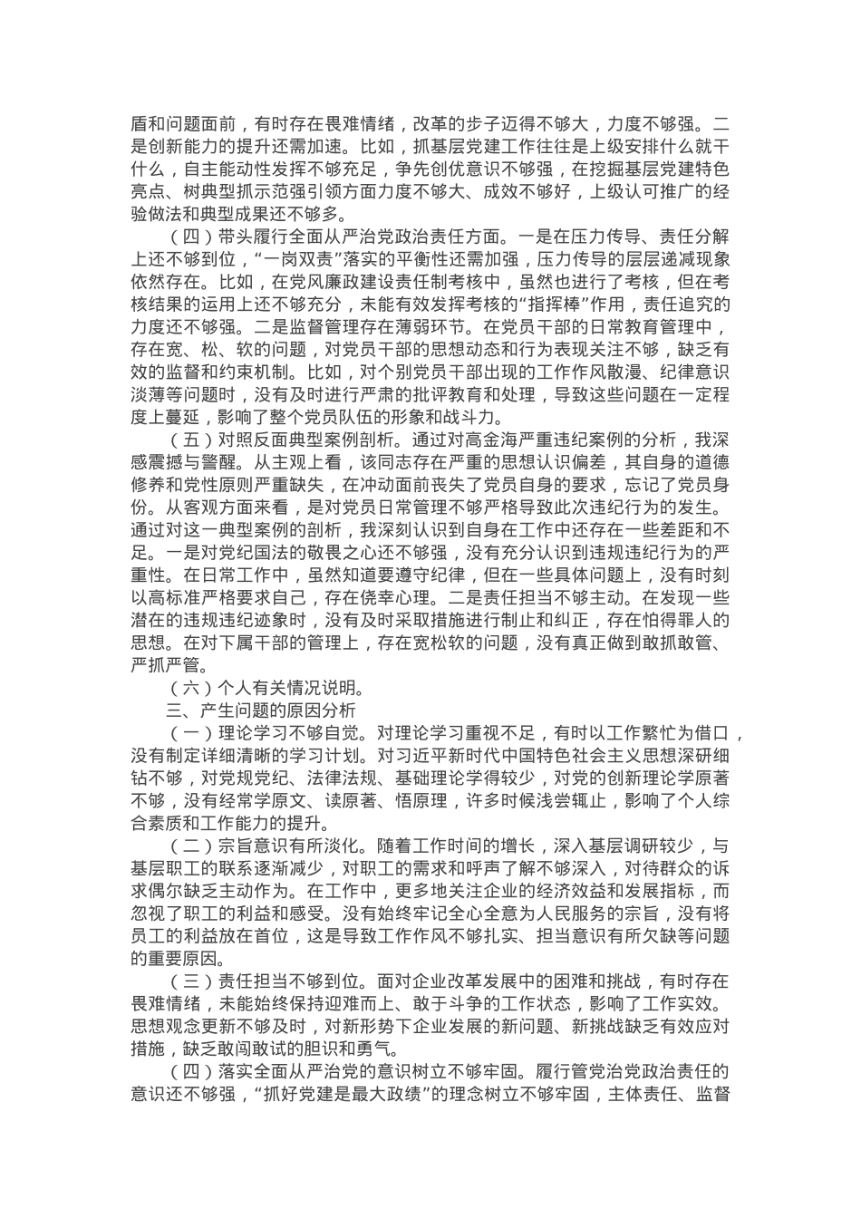 2024年度民主生活会个人发言提纲 (2)(1).docx_第2页