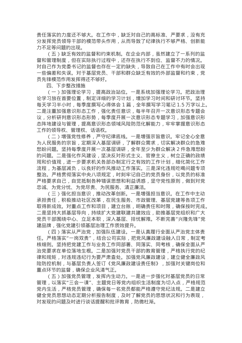 2024年度民主生活会个人发言提纲 (2)(1).docx_第3页