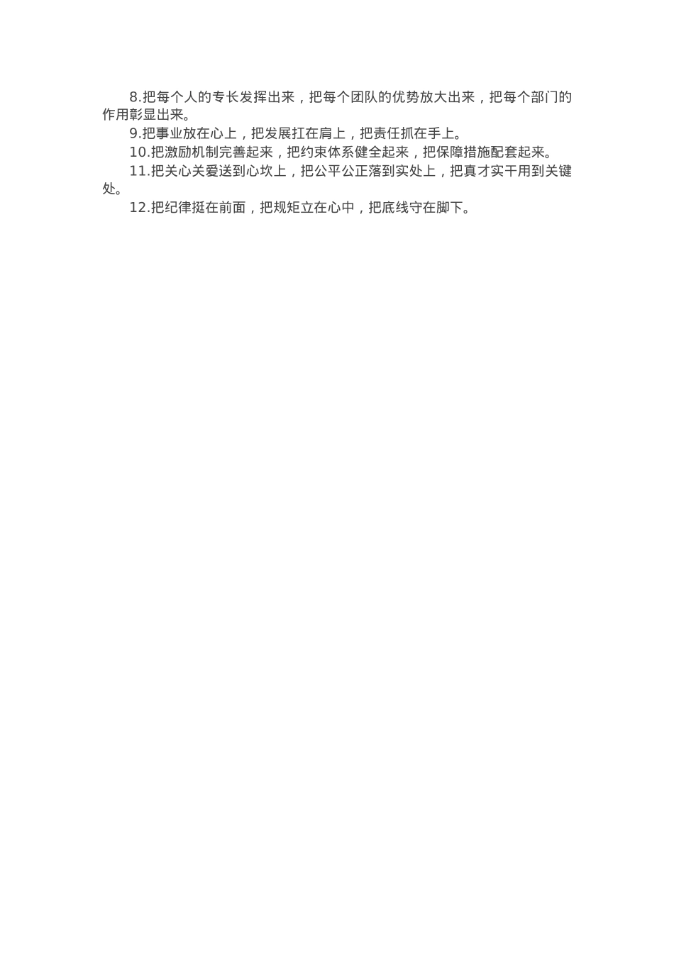 “把”字型排比金句35例.docx_第2页