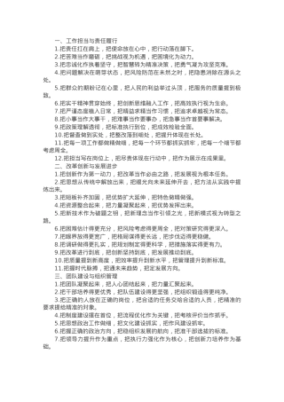 “把”字型排比金句35例.docx