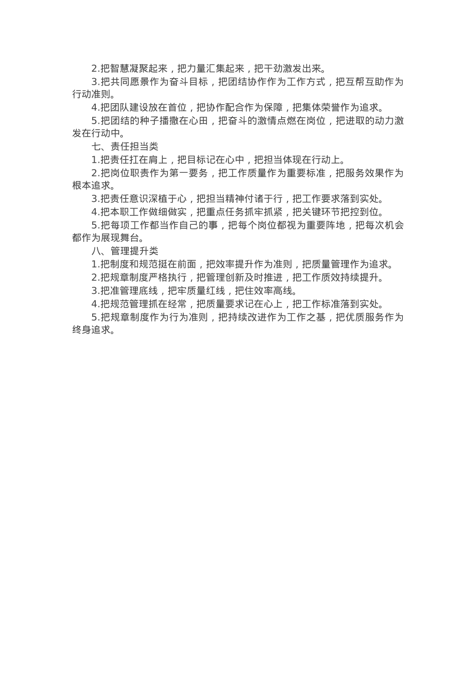 “把”字型排比金句40例.docx_第2页